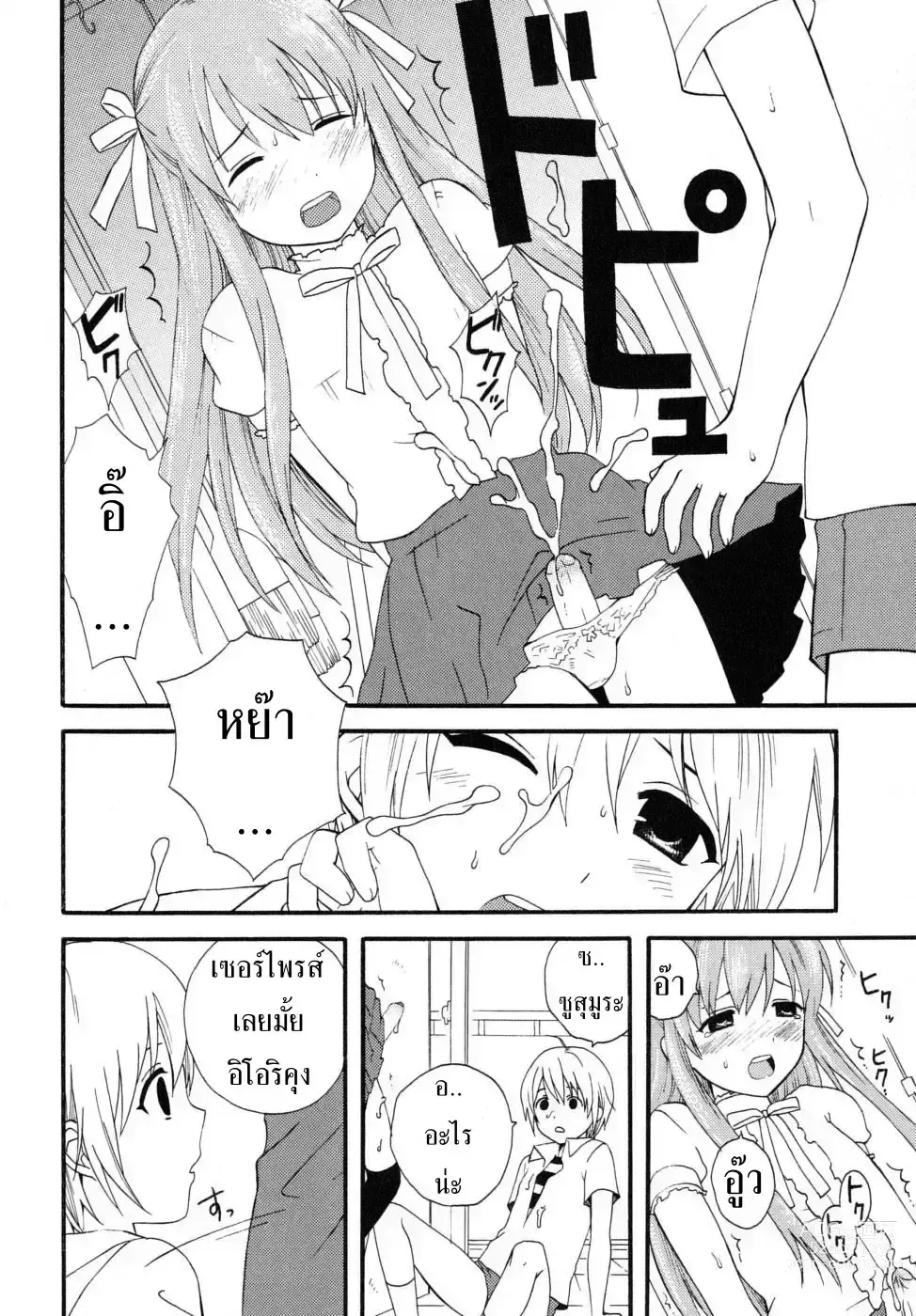 Page 8 of manga แอบมองเธออยู่นะจ๊ะ