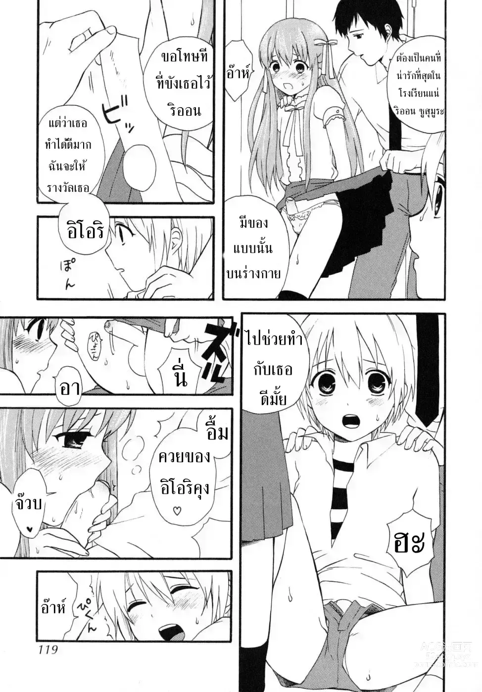 Page 9 of manga แอบมองเธออยู่นะจ๊ะ