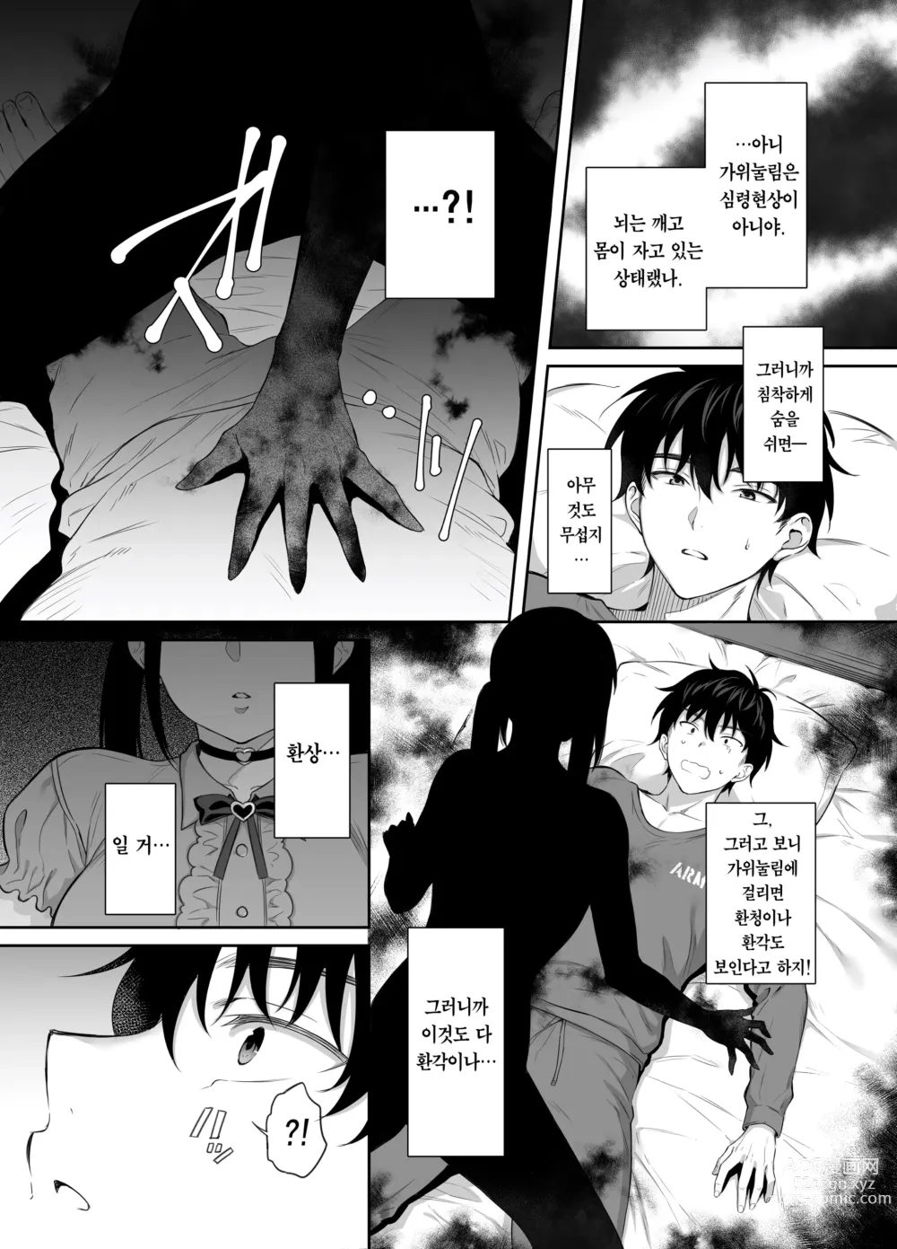 Page 11 of doujinshi 폐허에서 지뢰녀랑 밤새 질내사정 섹스한 이야기 2