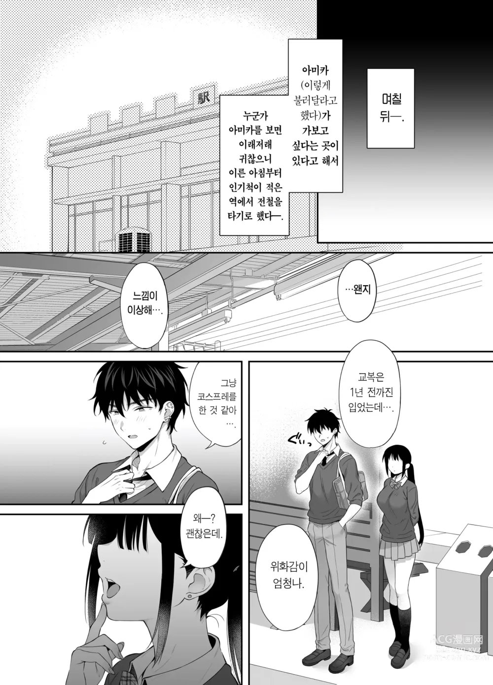 Page 24 of doujinshi 폐허에서 지뢰녀랑 밤새 질내사정 섹스한 이야기 2