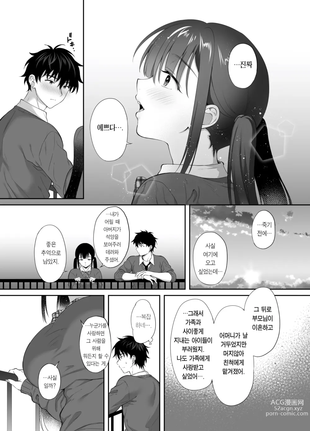 Page 50 of doujinshi 폐허에서 지뢰녀랑 밤새 질내사정 섹스한 이야기 2