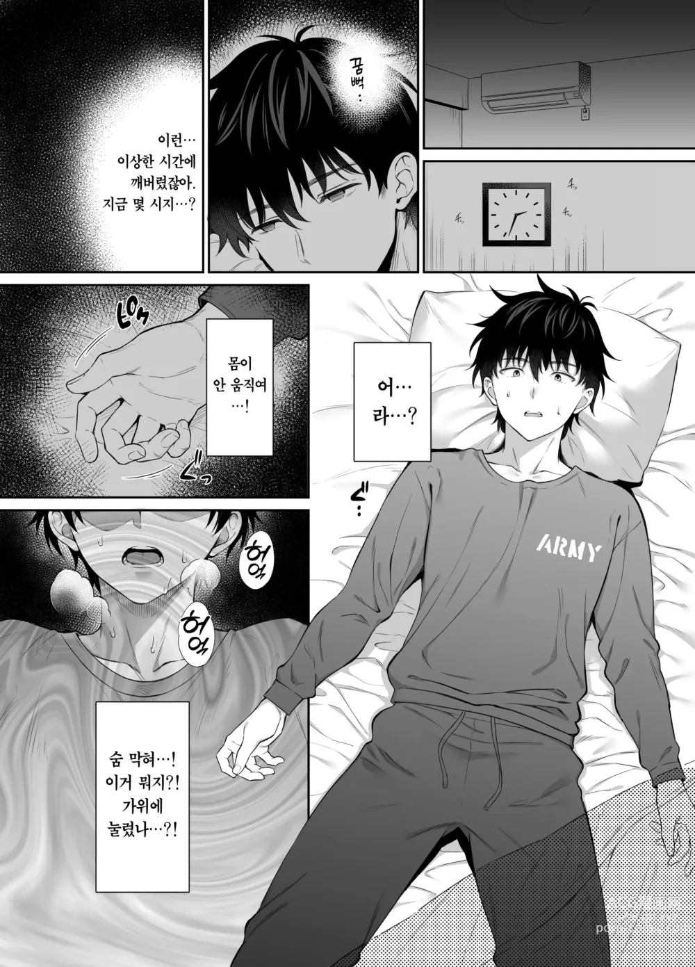 Page 10 of doujinshi 폐허에서 지뢰녀랑 밤새 질내사정 섹스한 이야기 2