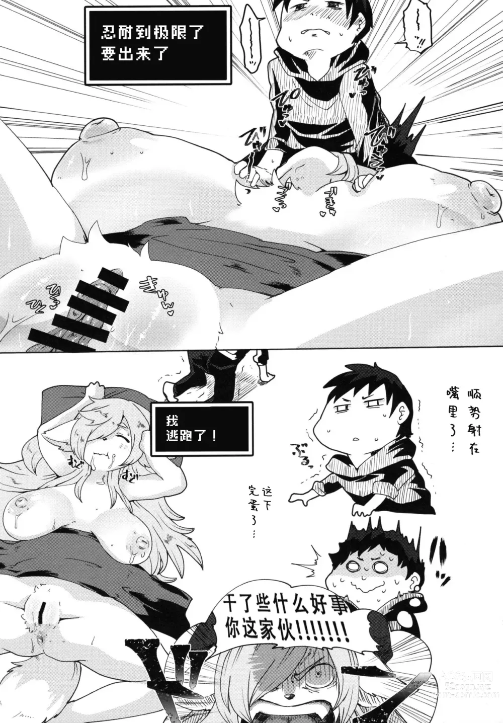 Page 13 of doujinshi 事到如今异世界转生什么的真的?