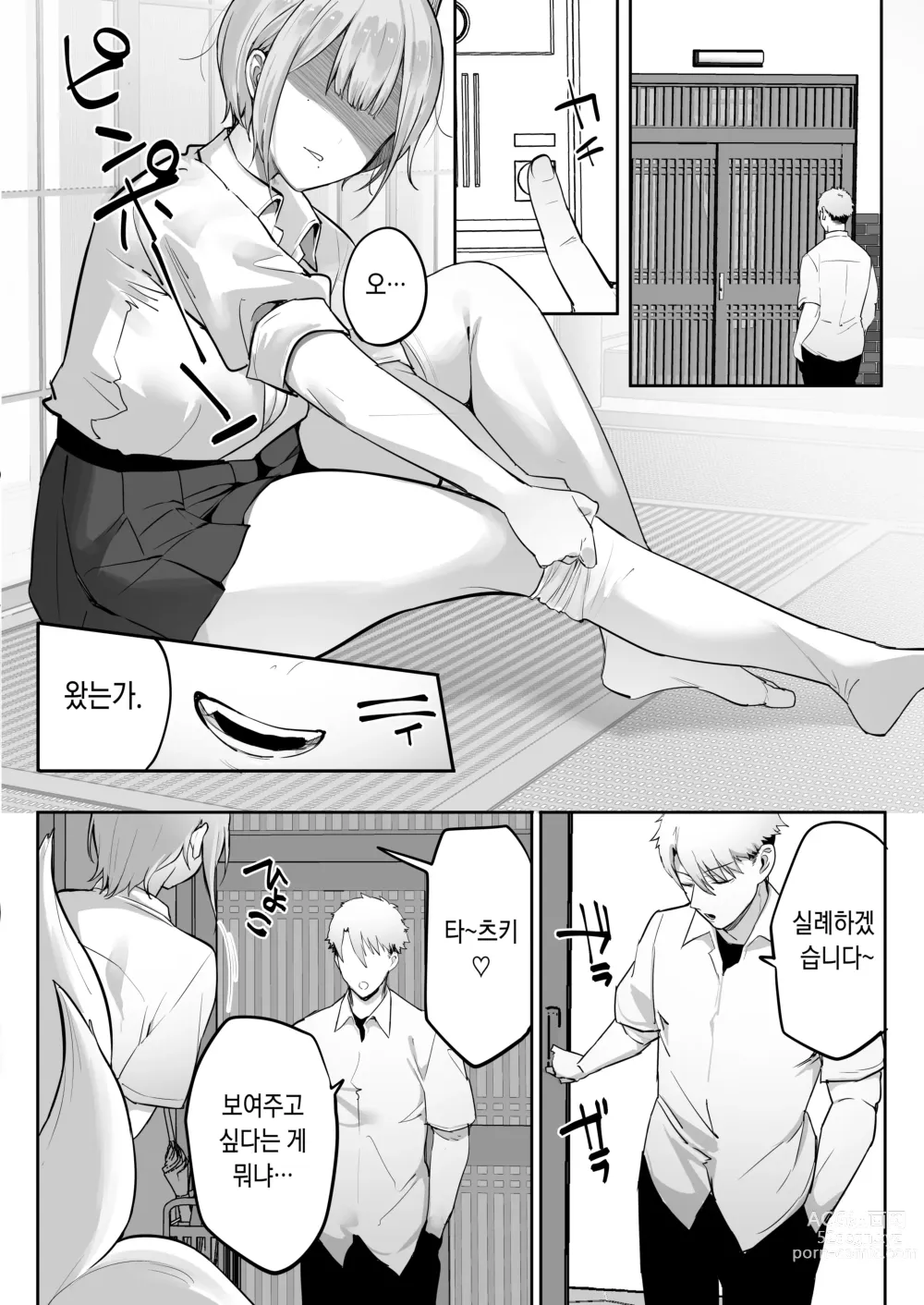 Page 11 of doujinshi 이나리 님이 말하는 대로