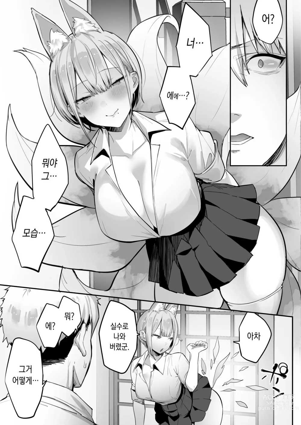 Page 12 of doujinshi 이나리 님이 말하는 대로