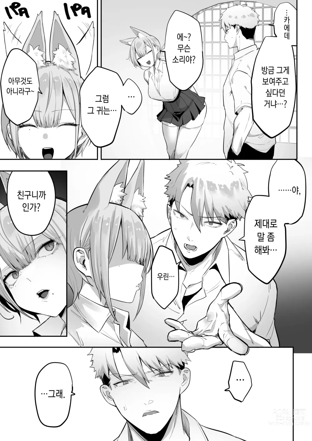 Page 14 of doujinshi 이나리 님이 말하는 대로