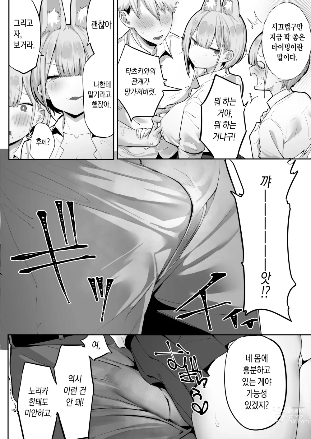 Page 17 of doujinshi 이나리 님이 말하는 대로