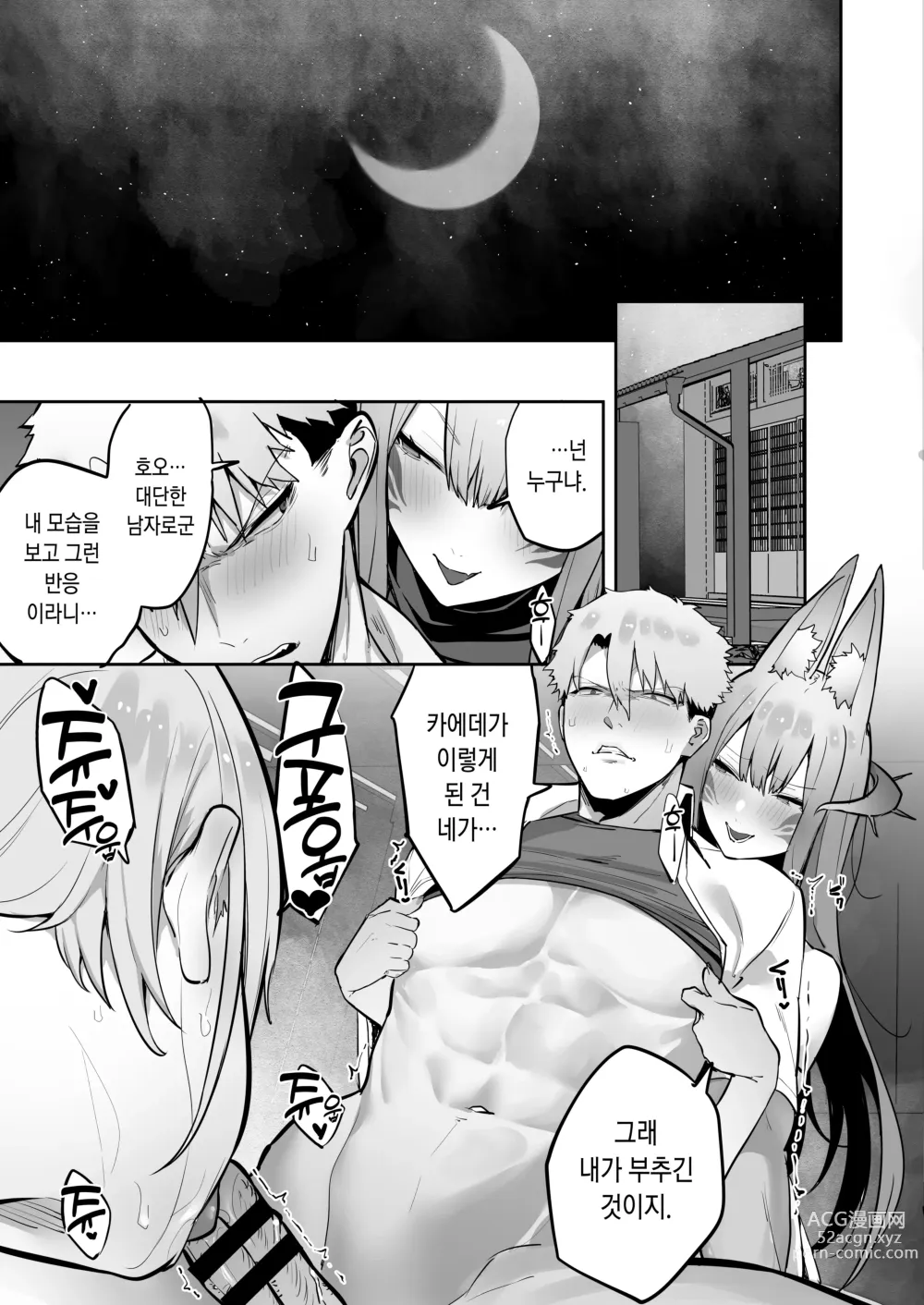 Page 38 of doujinshi 이나리 님이 말하는 대로