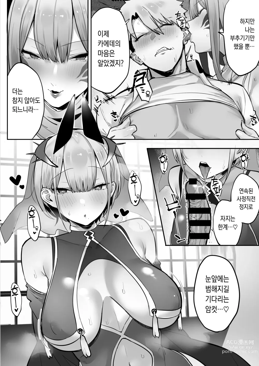 Page 39 of doujinshi 이나리 님이 말하는 대로