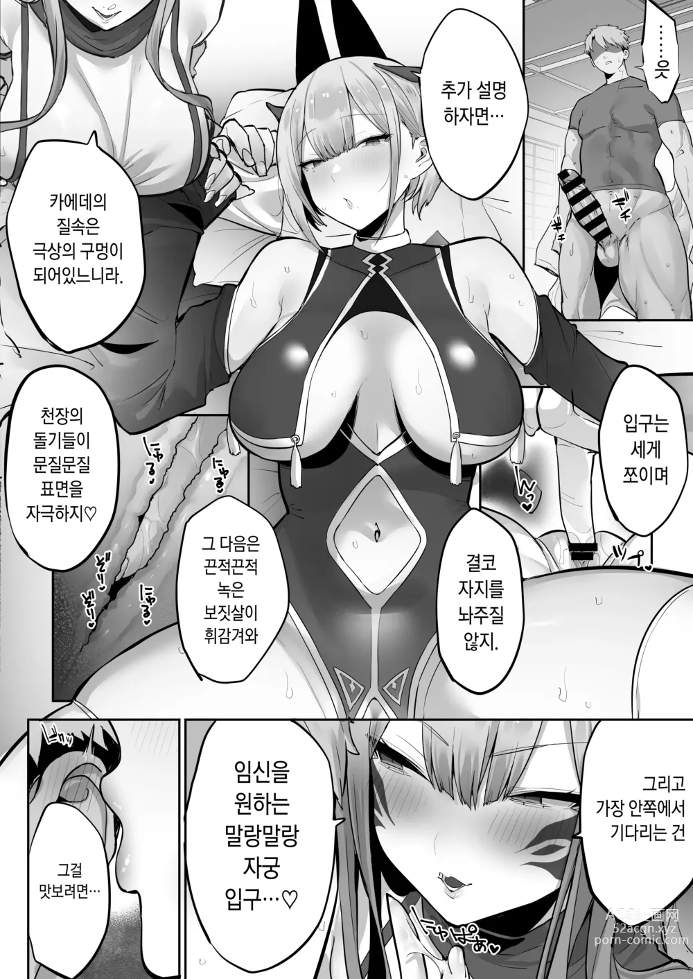 Page 41 of doujinshi 이나리 님이 말하는 대로