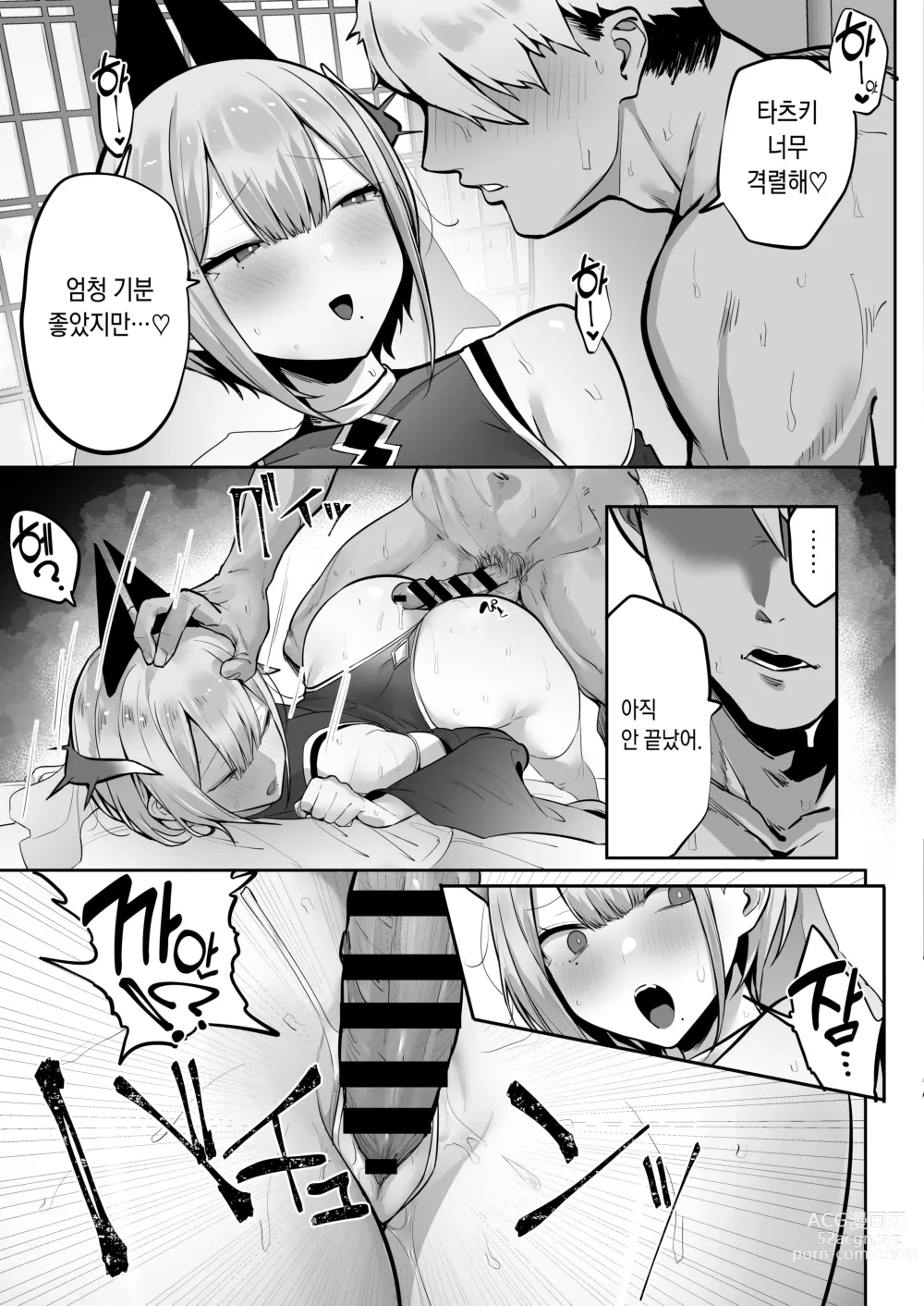 Page 50 of doujinshi 이나리 님이 말하는 대로