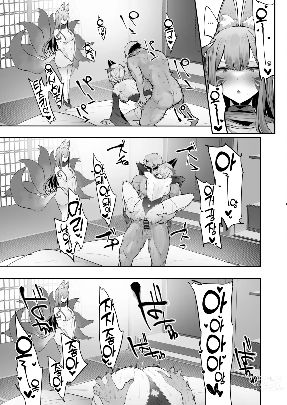 Page 52 of doujinshi 이나리 님이 말하는 대로