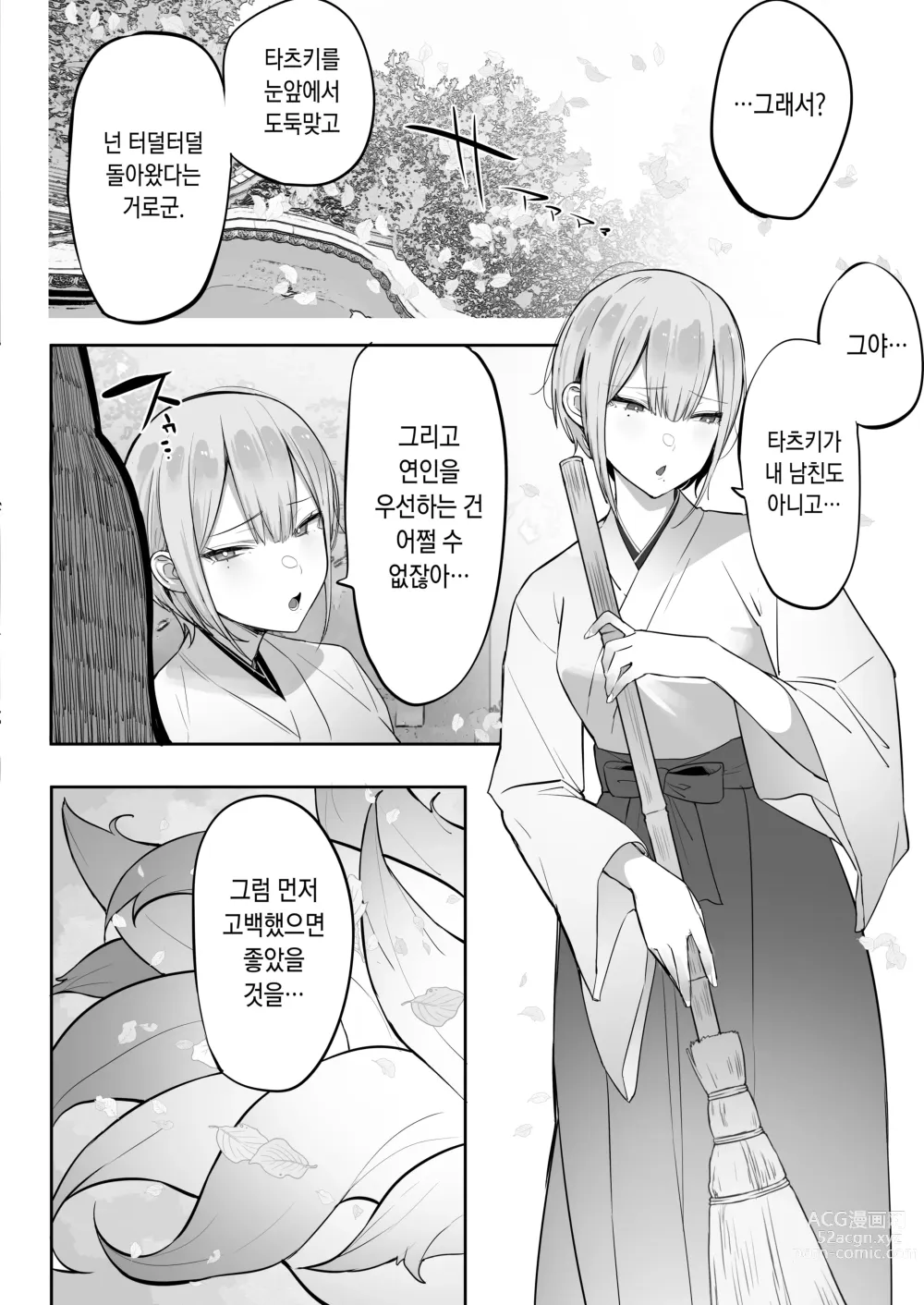 Page 7 of doujinshi 이나리 님이 말하는 대로