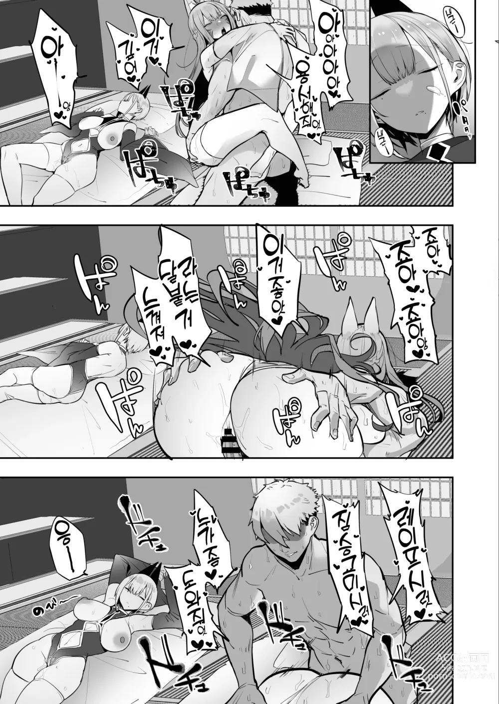 Page 62 of doujinshi 이나리 님이 말하는 대로