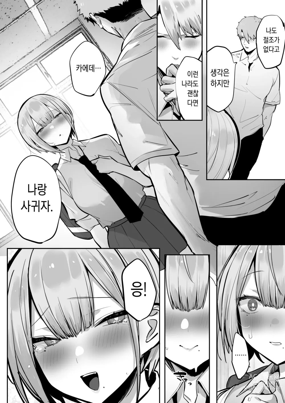 Page 78 of doujinshi 이나리 님이 말하는 대로