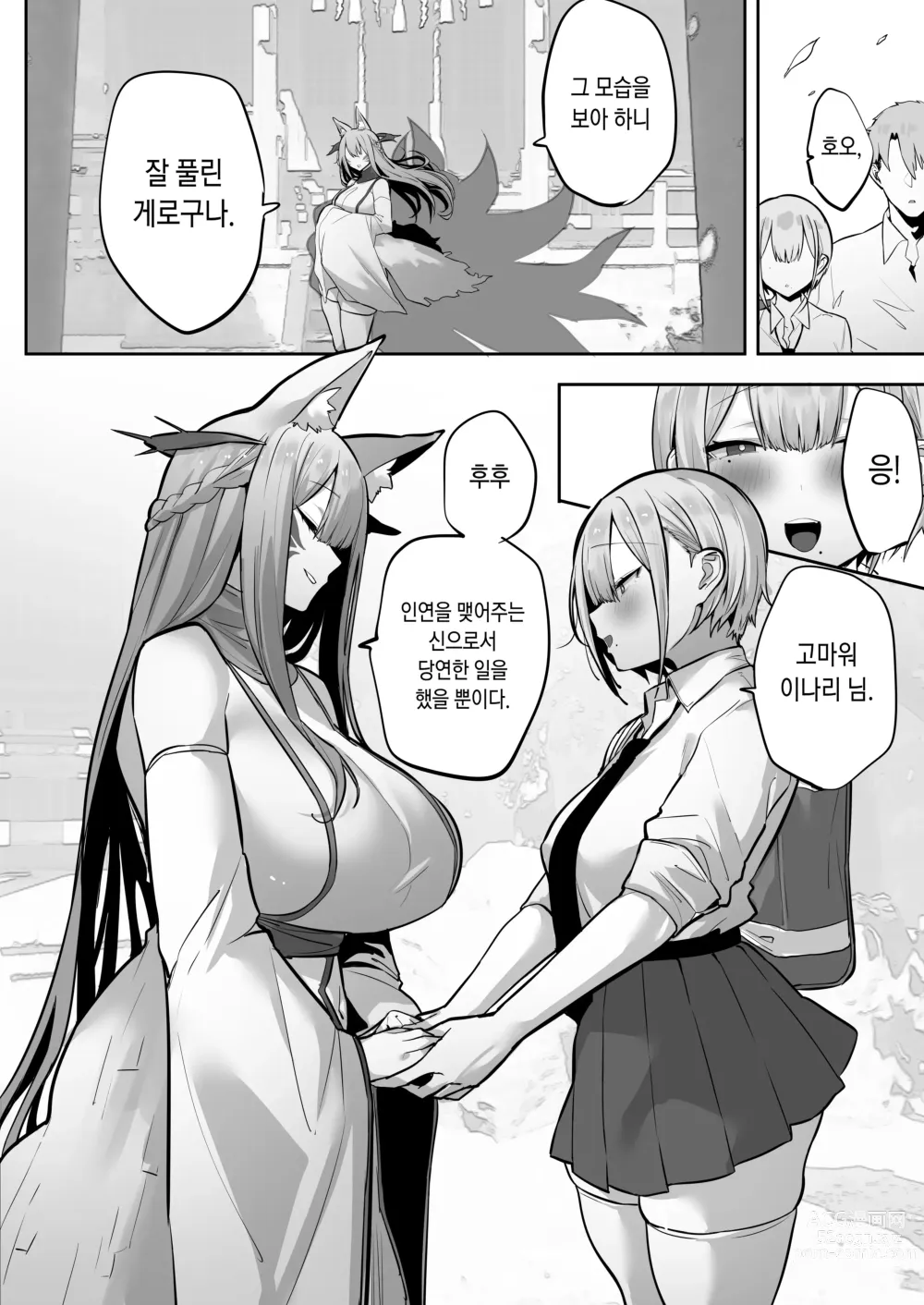 Page 80 of doujinshi 이나리 님이 말하는 대로