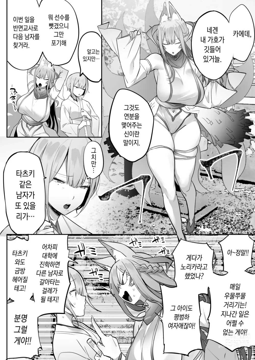 Page 9 of doujinshi 이나리 님이 말하는 대로