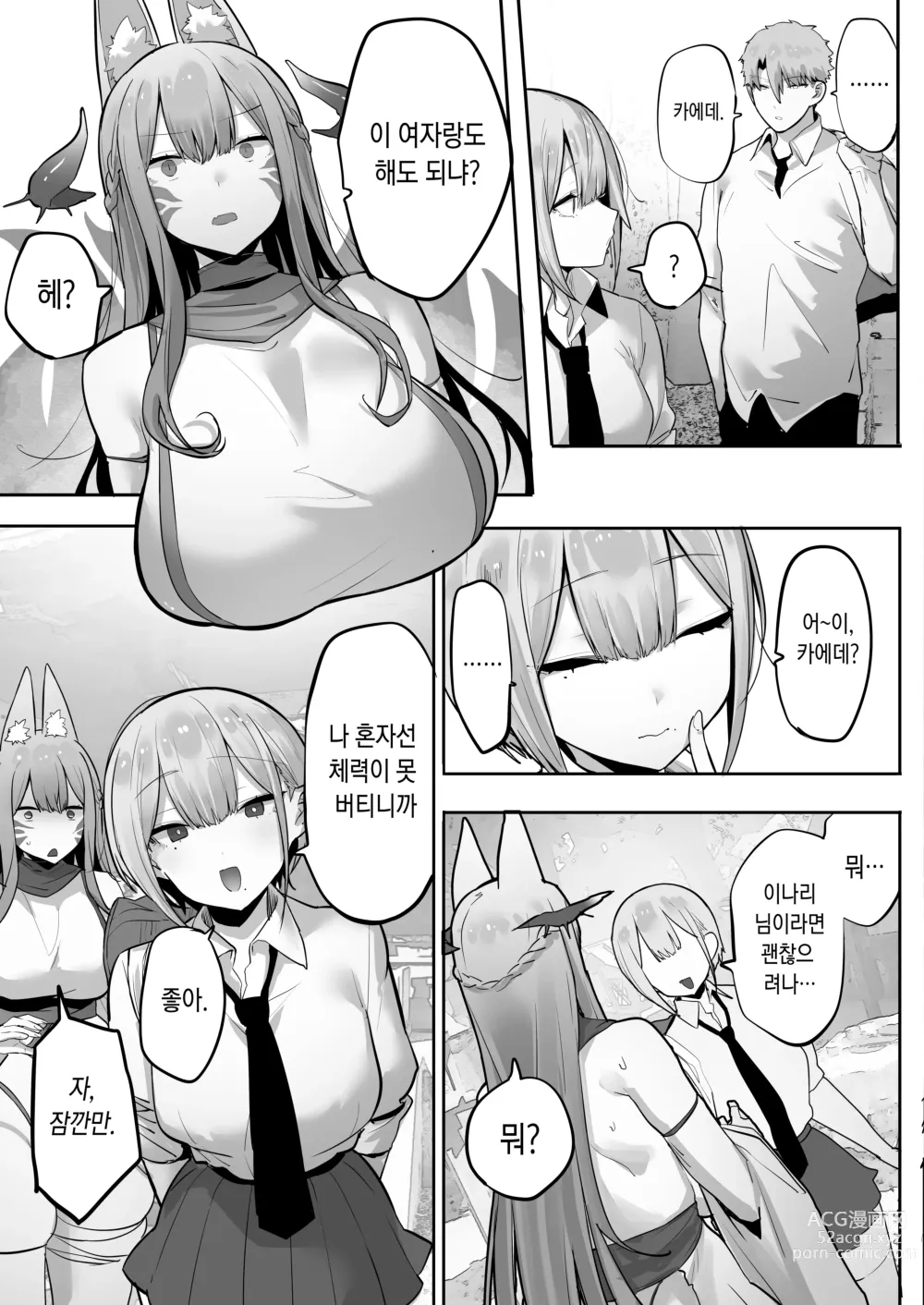 Page 81 of doujinshi 이나리 님이 말하는 대로