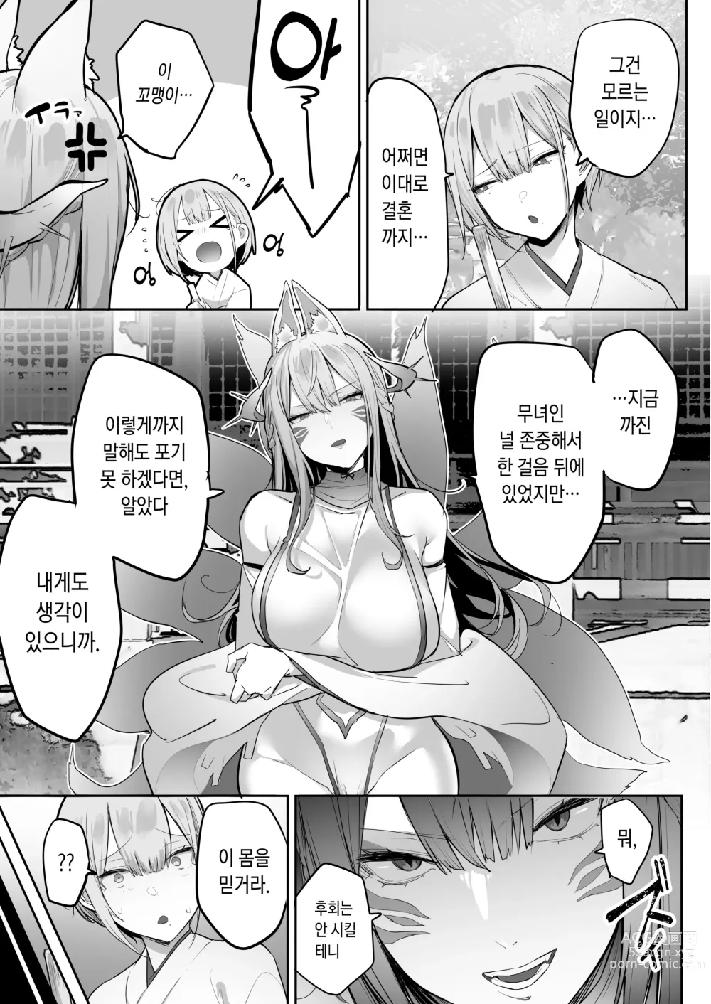 Page 10 of doujinshi 이나리 님이 말하는 대로