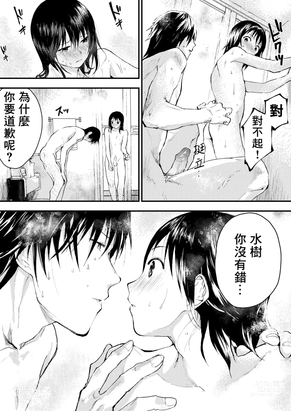 Page 101 of doujinshi 新生是肉便器！社团少年完全攻略