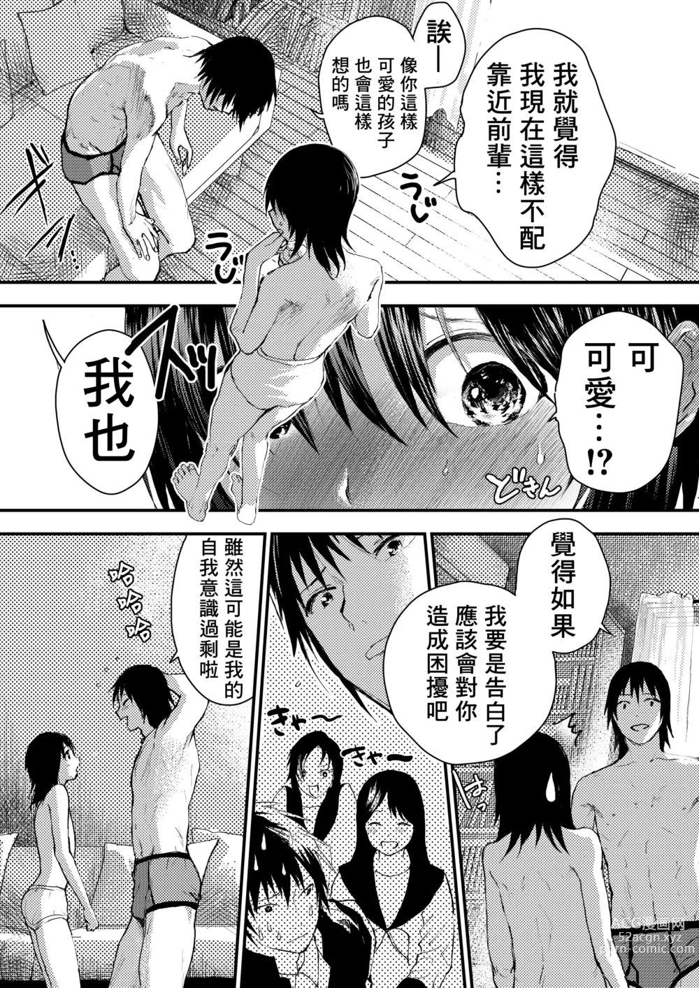 Page 111 of doujinshi 新生是肉便器！社团少年完全攻略