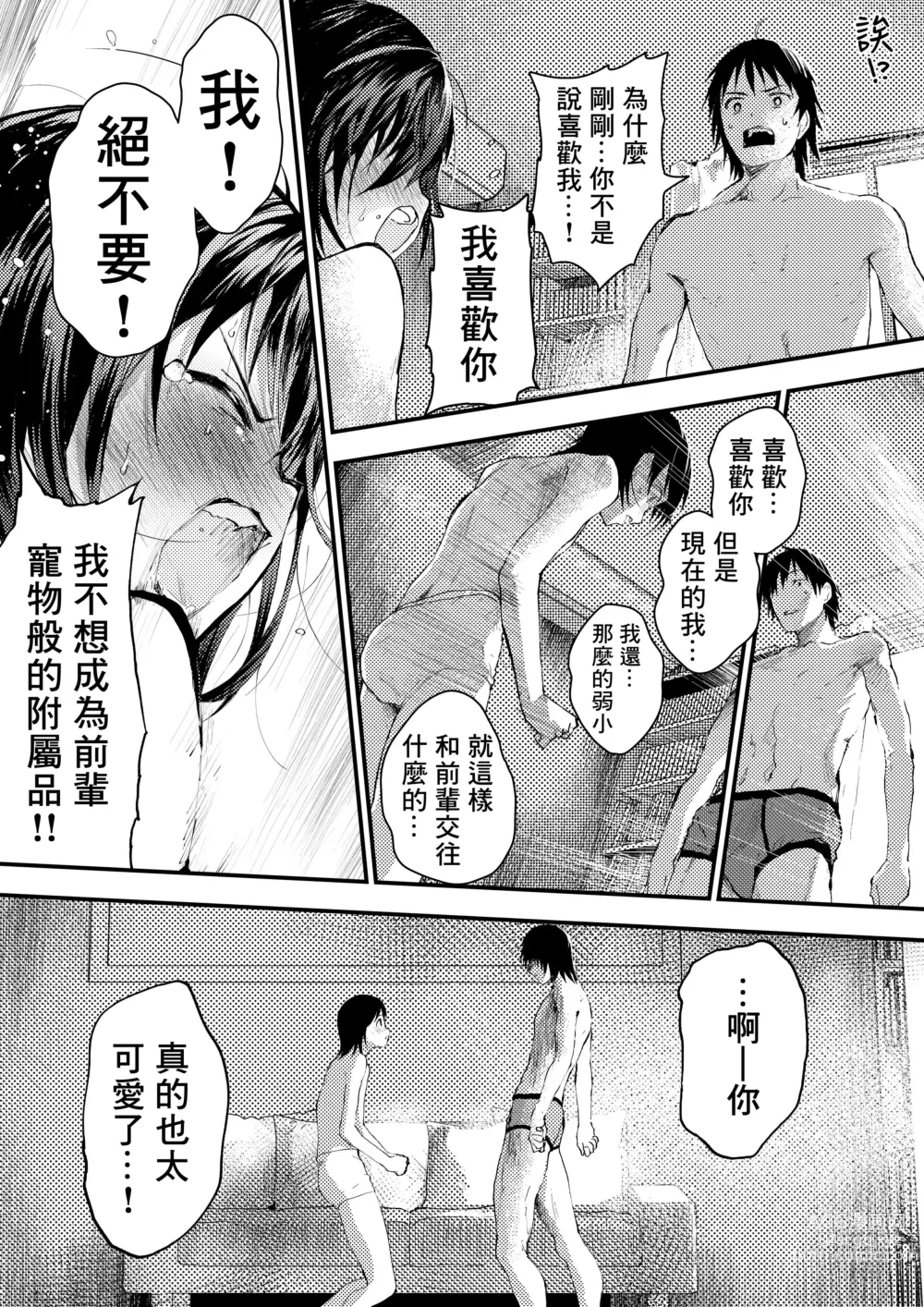 Page 114 of doujinshi 新生是肉便器！社团少年完全攻略