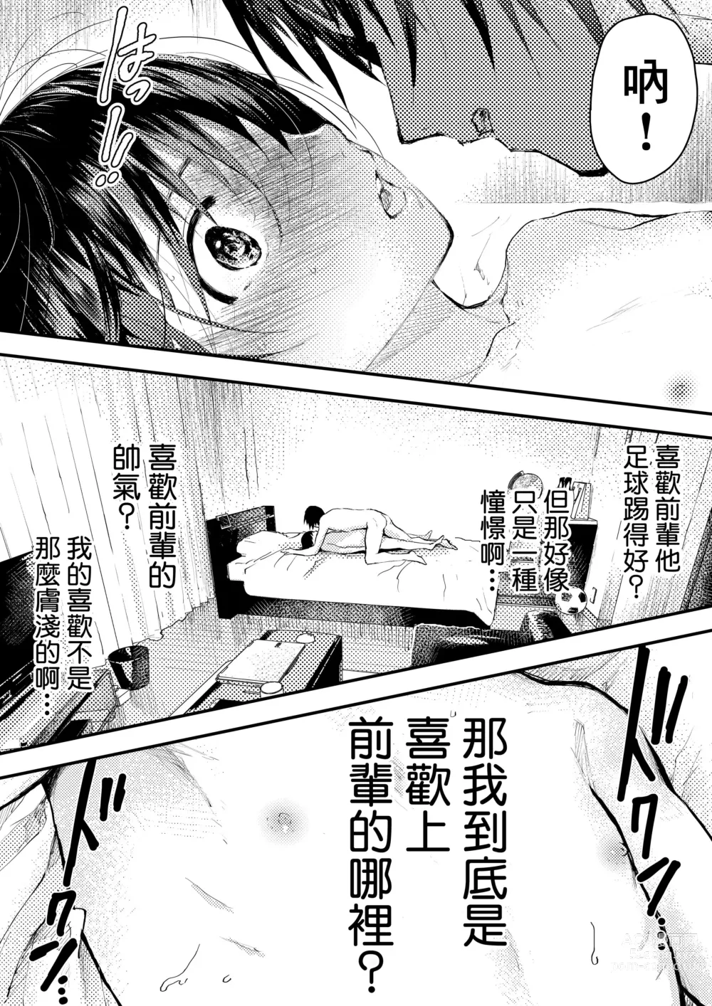 Page 120 of doujinshi 新生是肉便器！社团少年完全攻略