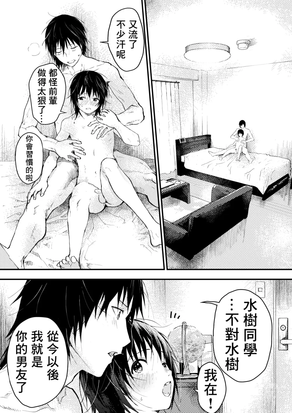 Page 142 of doujinshi 新生是肉便器！社团少年完全攻略