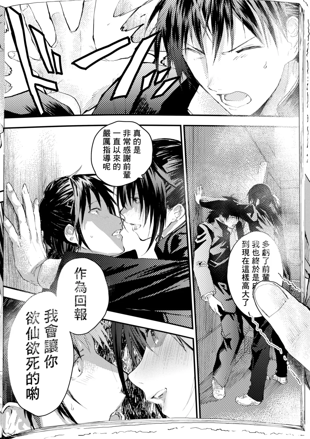 Page 155 of doujinshi 新生是肉便器！社团少年完全攻略