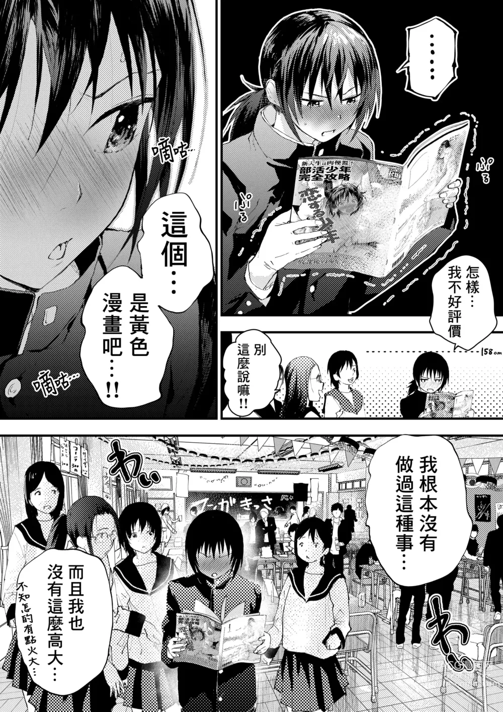 Page 158 of doujinshi 新生是肉便器！社团少年完全攻略