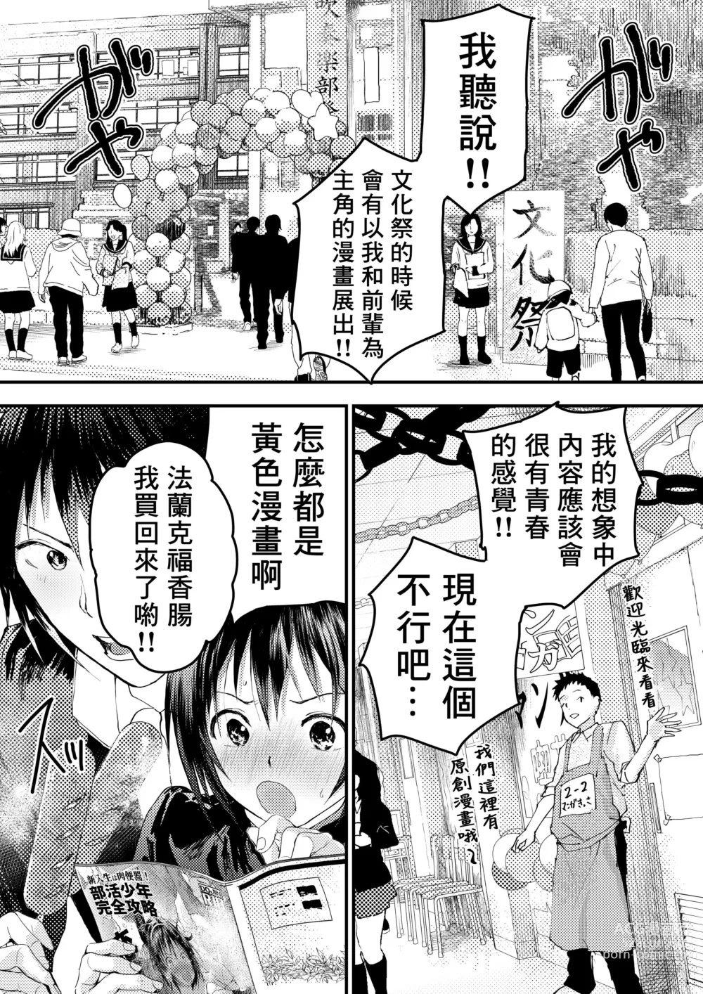 Page 160 of doujinshi 新生是肉便器！社团少年完全攻略