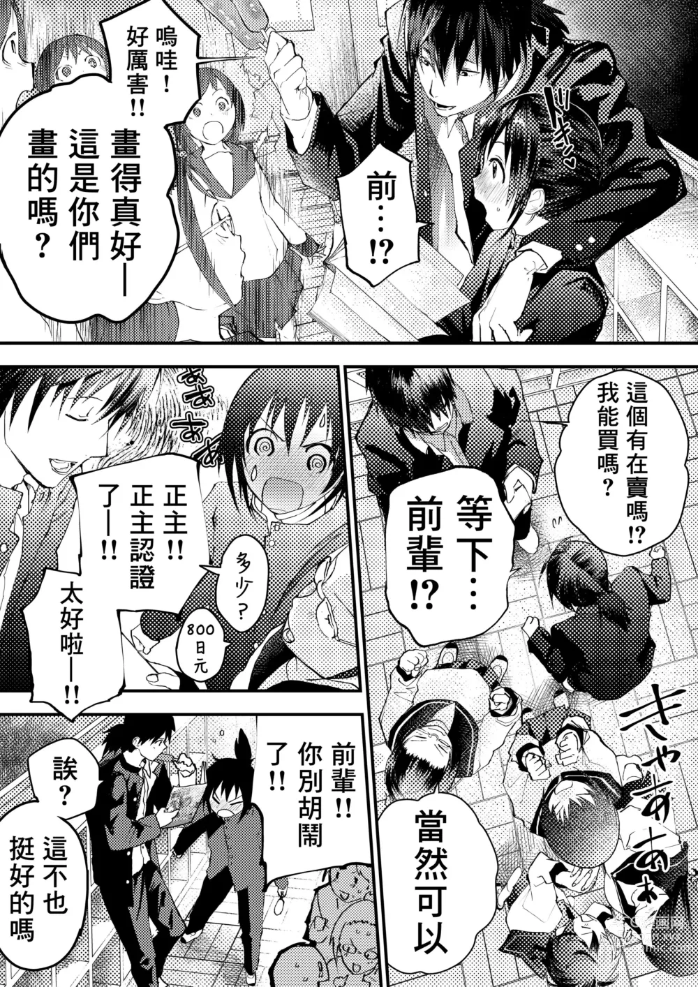 Page 161 of doujinshi 新生是肉便器！社团少年完全攻略