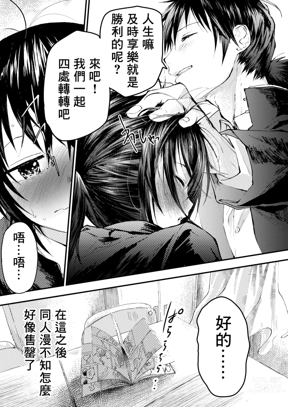 Page 162 of doujinshi 新生是肉便器！社团少年完全攻略