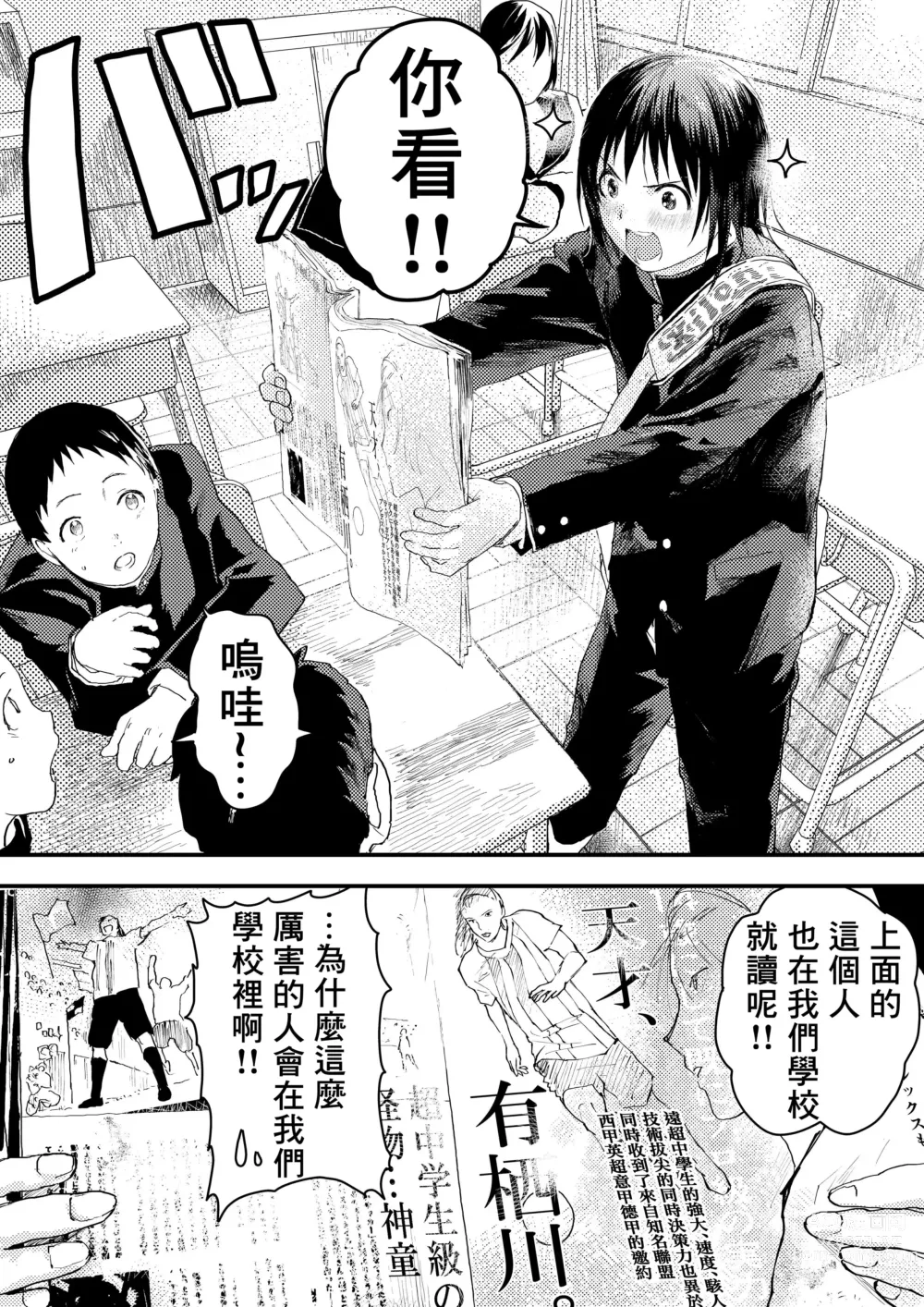 Page 22 of doujinshi 新生是肉便器！社团少年完全攻略