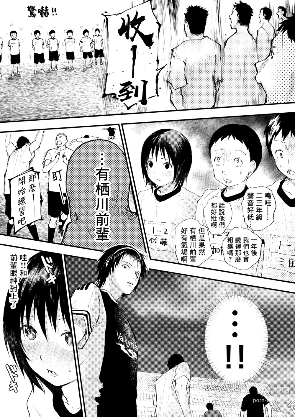 Page 27 of doujinshi 新生是肉便器！社团少年完全攻略