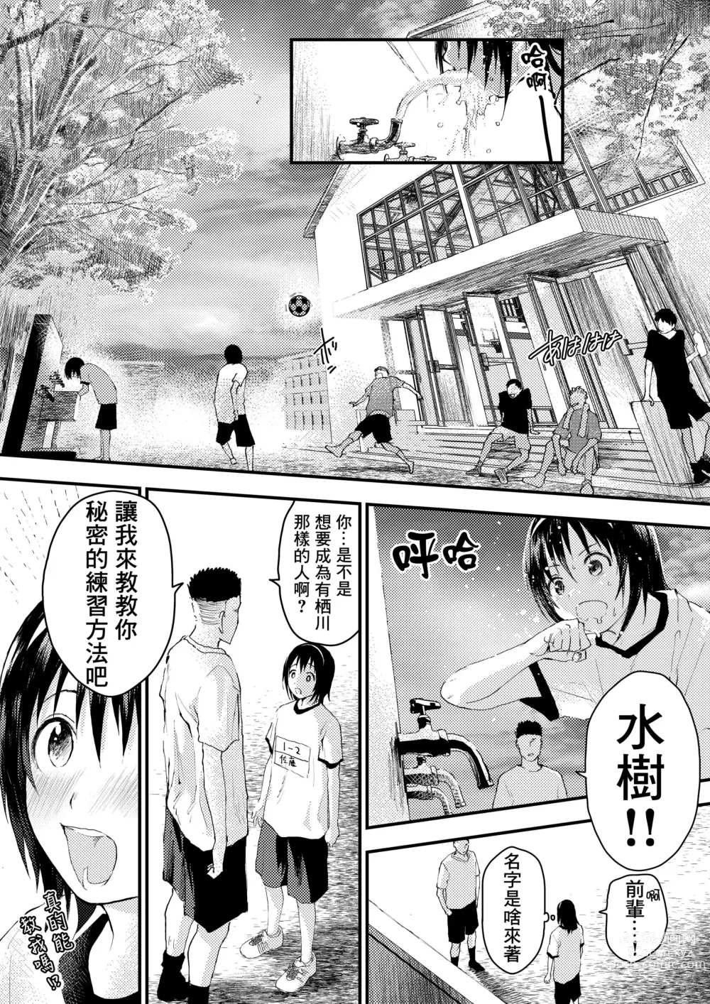 Page 33 of doujinshi 新生是肉便器！社团少年完全攻略