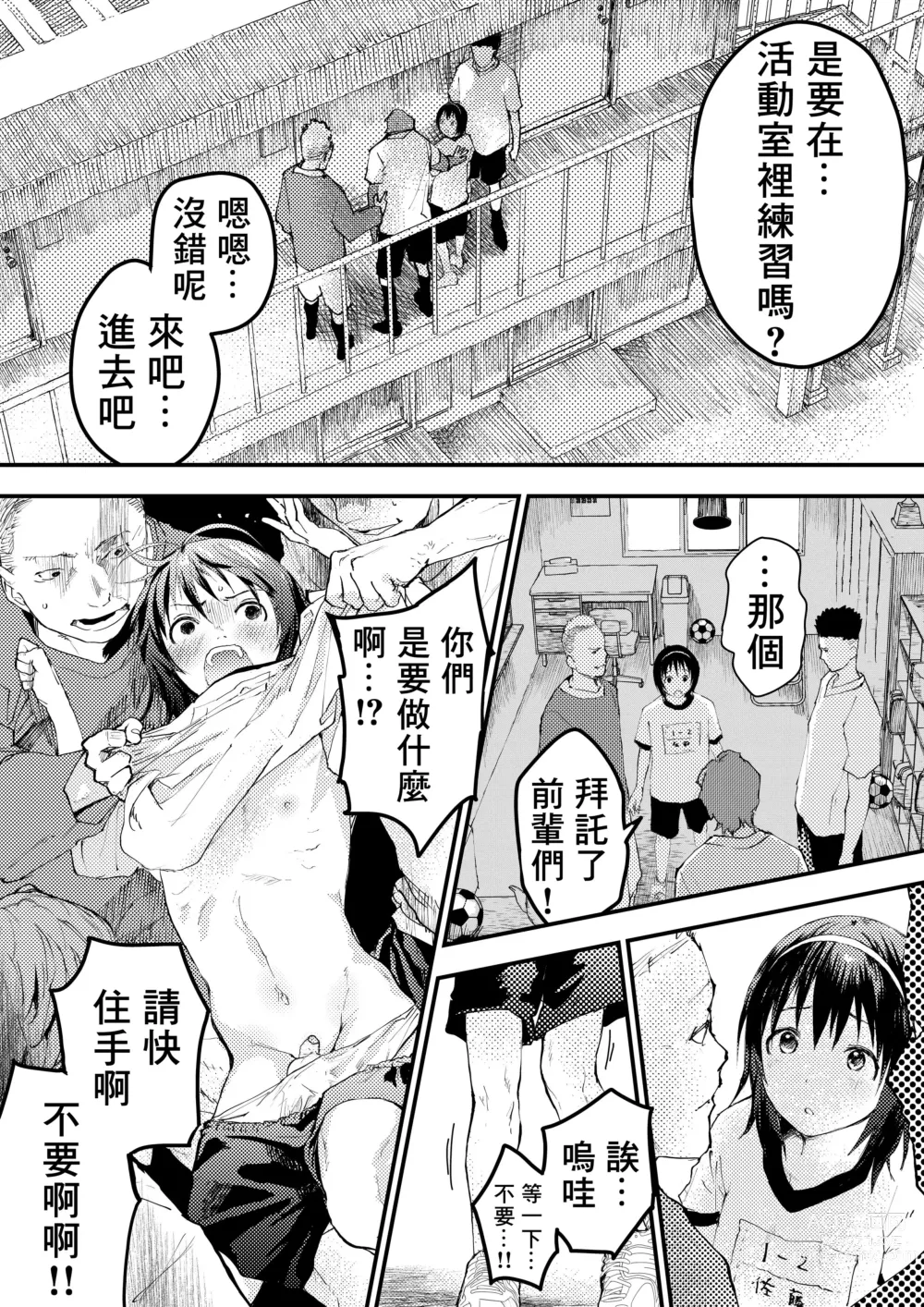 Page 34 of doujinshi 新生是肉便器！社团少年完全攻略