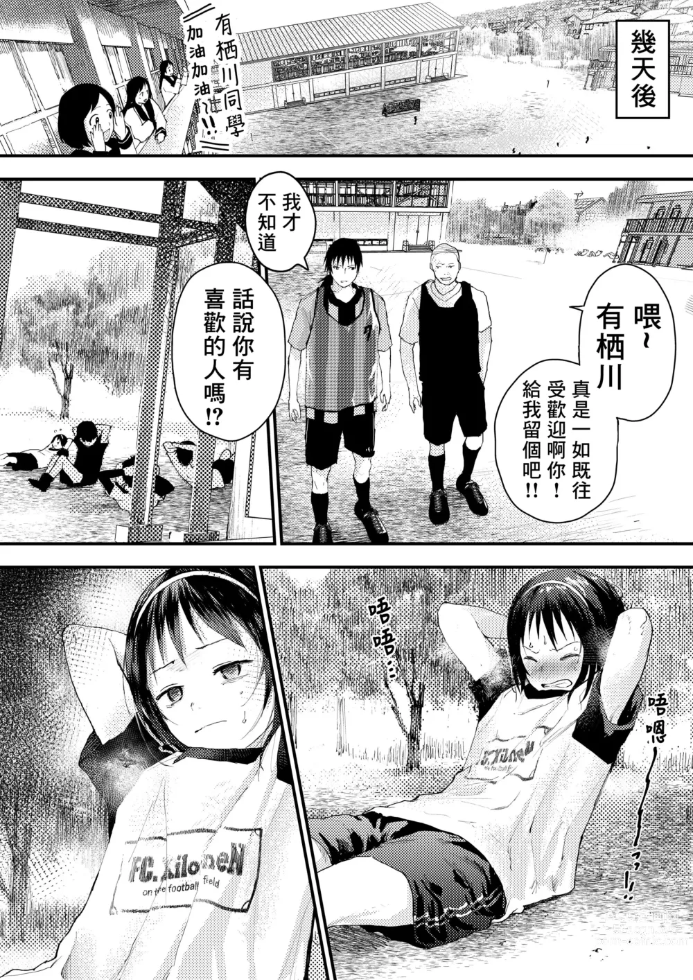 Page 36 of doujinshi 新生是肉便器！社团少年完全攻略