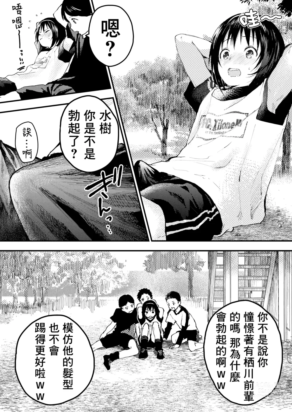 Page 40 of doujinshi 新生是肉便器！社团少年完全攻略