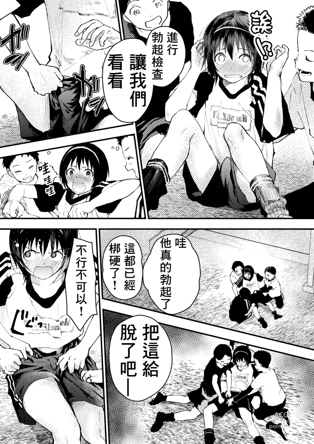 Page 41 of doujinshi 新生是肉便器！社团少年完全攻略