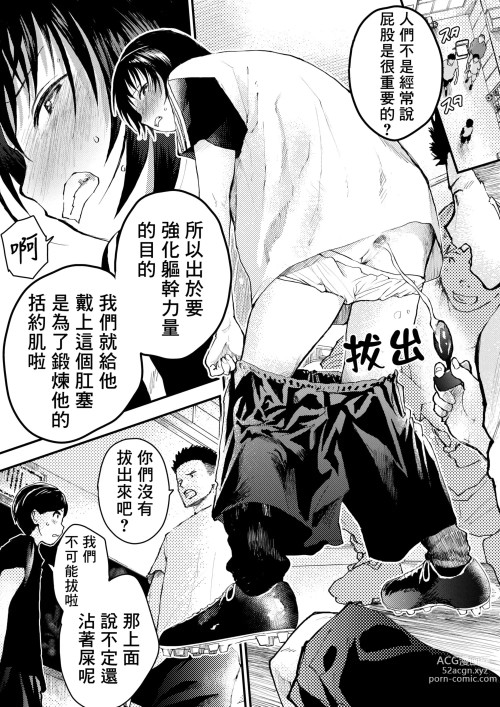 Page 50 of doujinshi 新生是肉便器！社团少年完全攻略