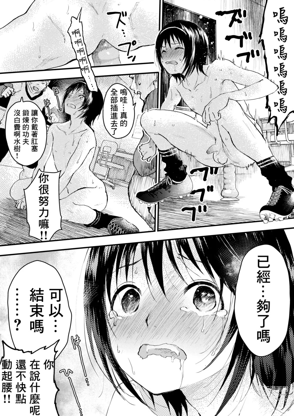 Page 56 of doujinshi 新生是肉便器！社团少年完全攻略