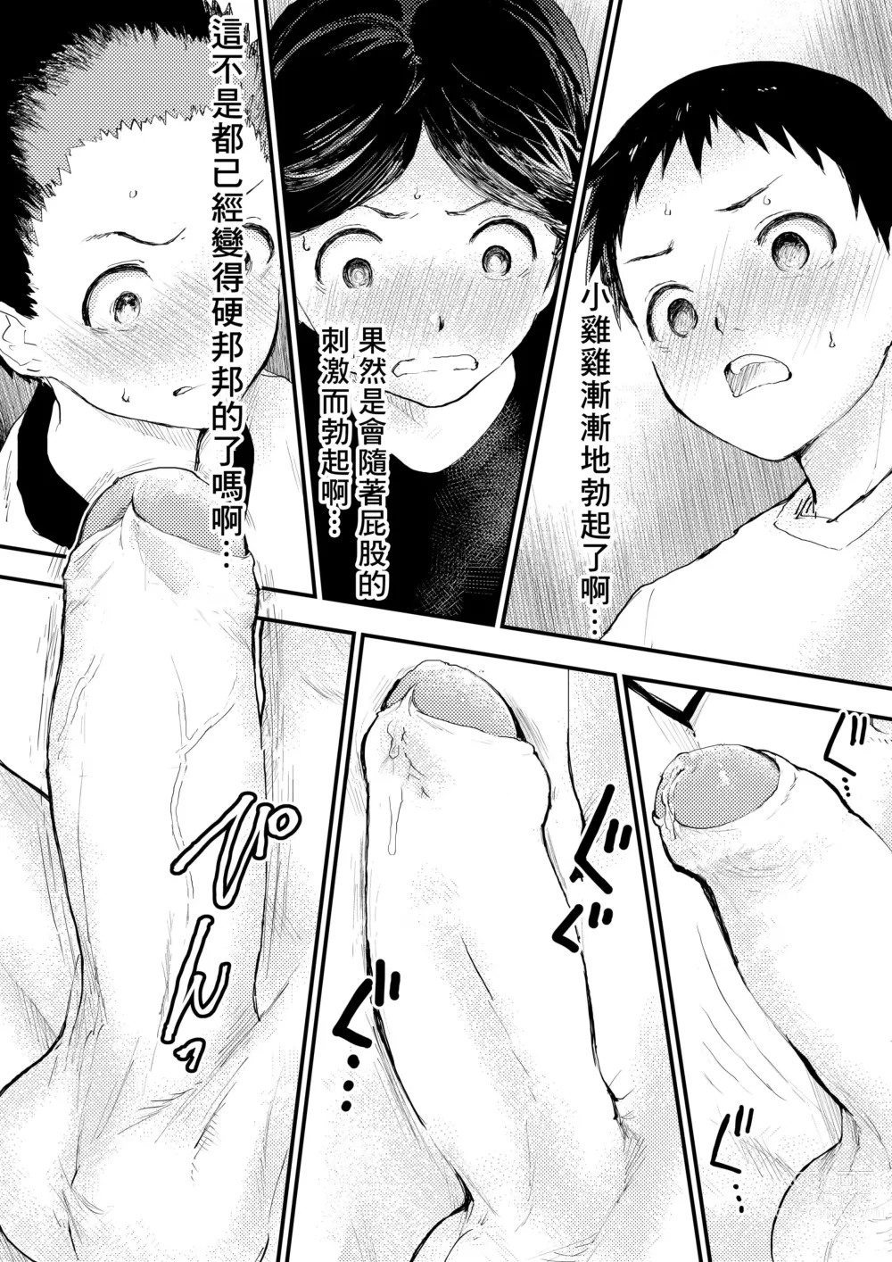 Page 58 of doujinshi 新生是肉便器！社团少年完全攻略