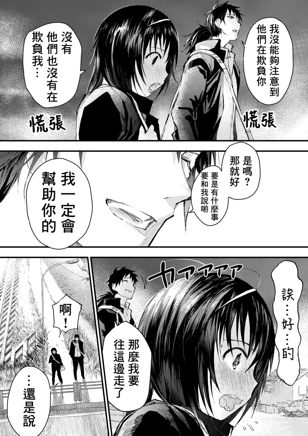 Page 91 of doujinshi 新生是肉便器！社团少年完全攻略