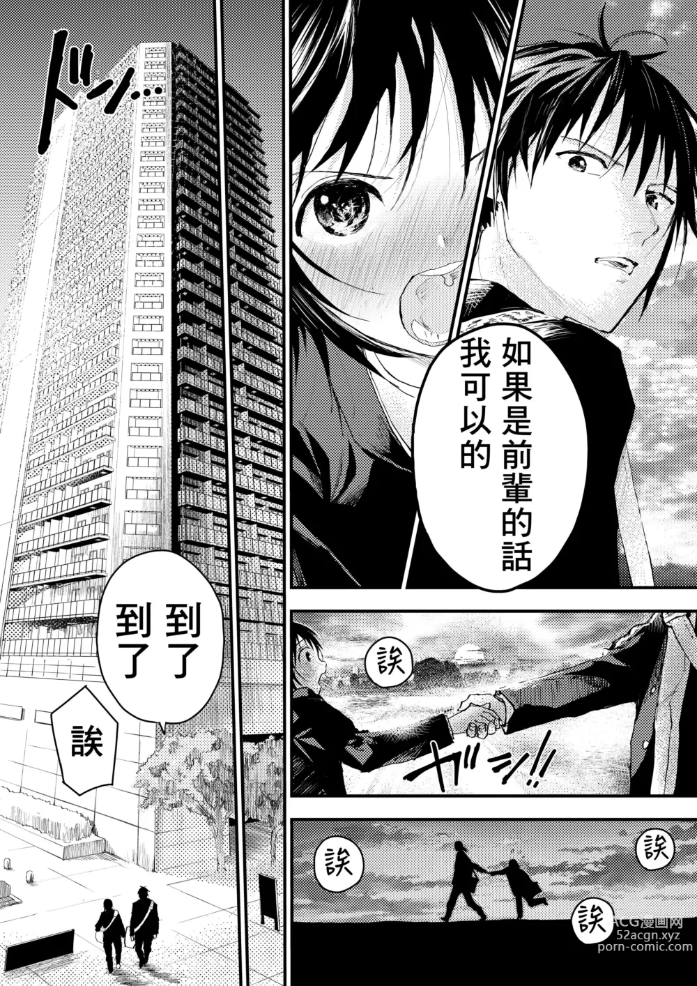 Page 94 of doujinshi 新生是肉便器！社团少年完全攻略