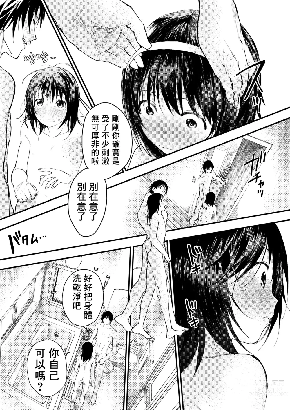 Page 98 of doujinshi 新生是肉便器！社团少年完全攻略