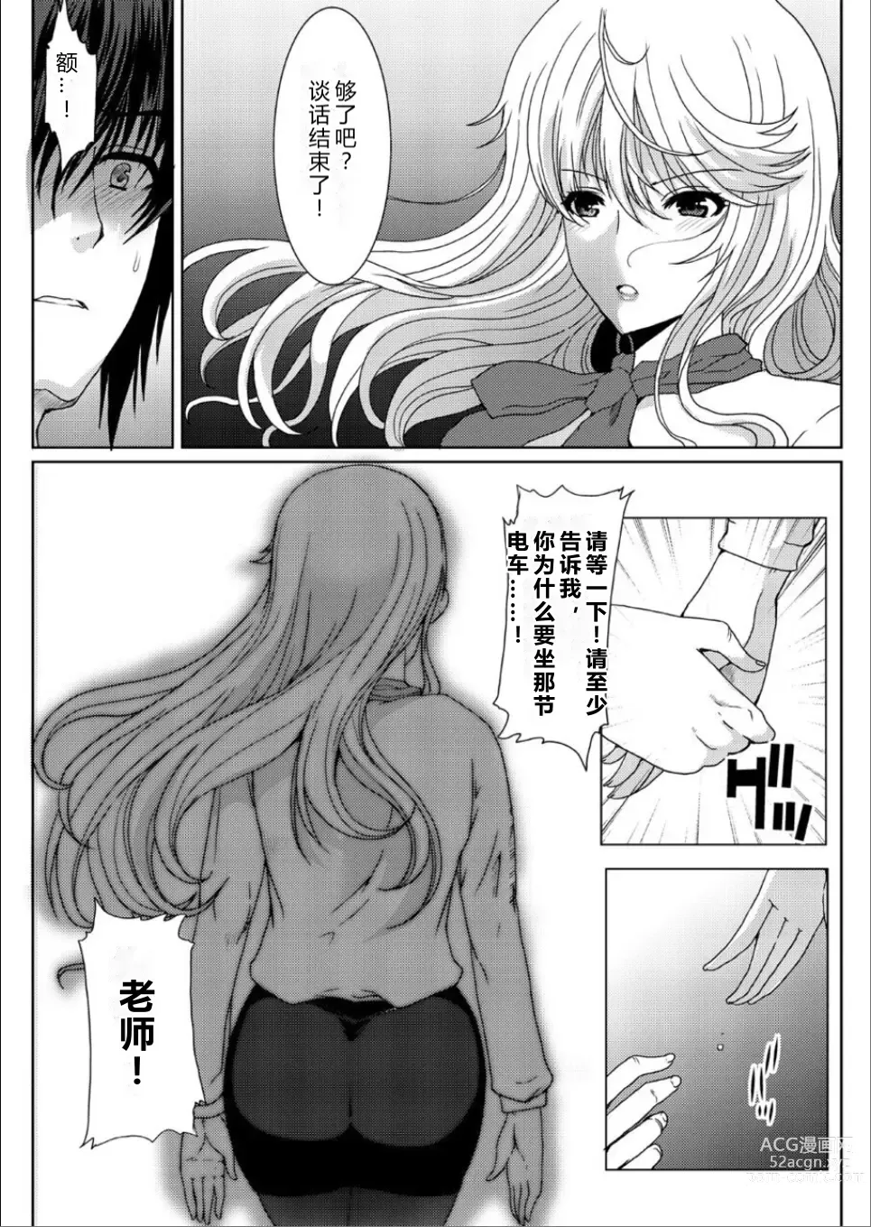 Page 12 of doujinshi Akogare no Josei (Sensei) wa Chikan Densha de Choukyouzumi Deshita 6