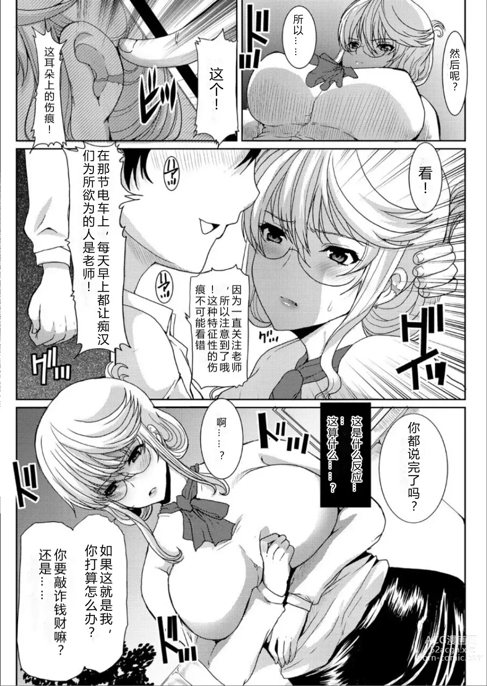 Page 9 of doujinshi Akogare no Josei (Sensei) wa Chikan Densha de Choukyouzumi Deshita 6