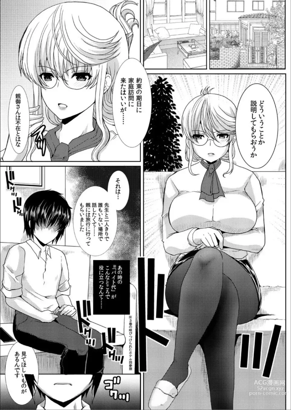 Page 5 of doujinshi Akogare no Josei (Sensei) wa Chikan Densha de Choukyouzumi Deshita 6