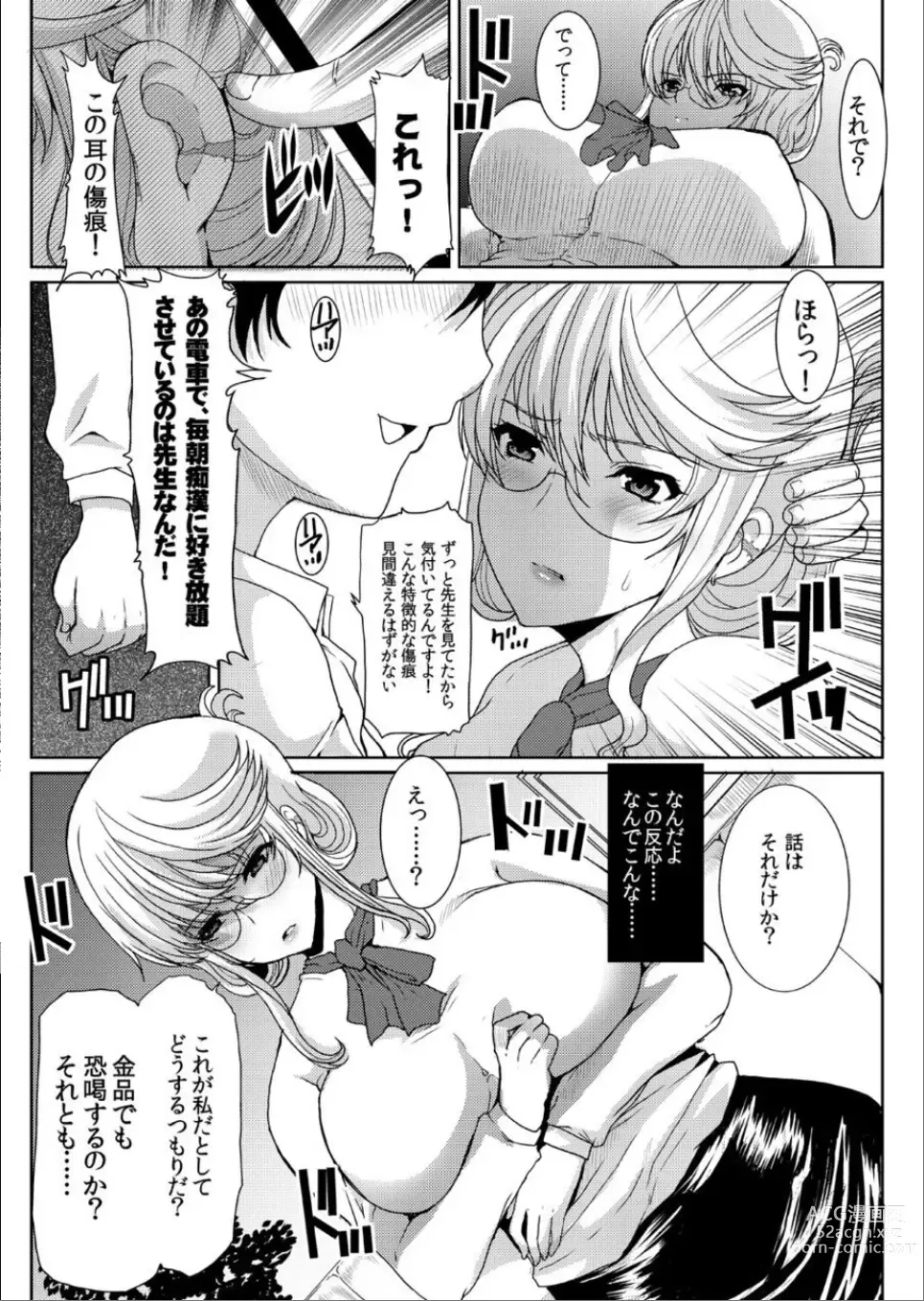 Page 9 of doujinshi Akogare no Josei (Sensei) wa Chikan Densha de Choukyouzumi Deshita 6